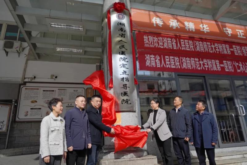 湖南省人民医院与湘潭市中医医院共筑医疗合作新篇章 湖南省人民医院与湘潭市中医医院共筑医疗合作新篇章
