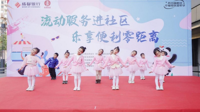 成都银行西北桥支行携手北站社区以文艺汇演助力社区服务升级