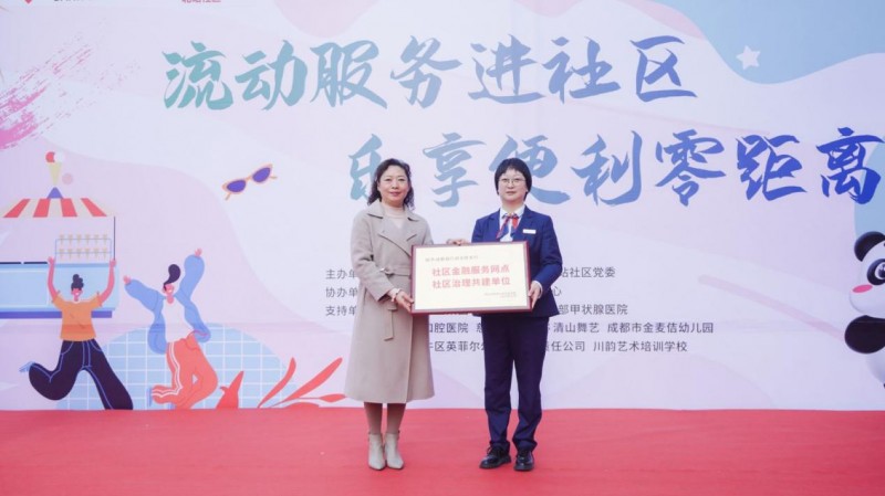 成都银行西北桥支行携手北站社区以文艺汇演助力社区服务升级