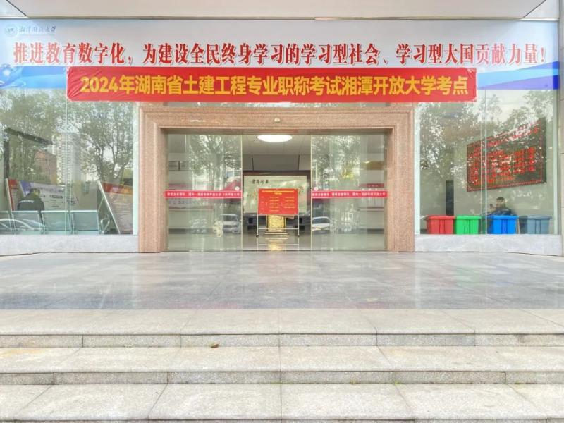 湘潭1458名考生参加土建工程初中级职称考试 湘潭1458名考生参加土建工程初中级职称考试