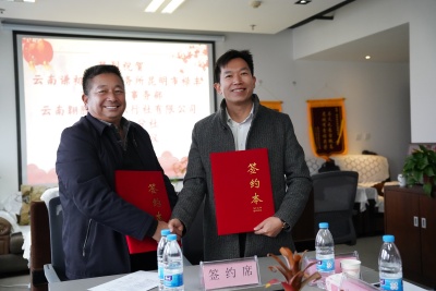 云南翱腾禄丰商会分社挂牌：开启旅游新征程