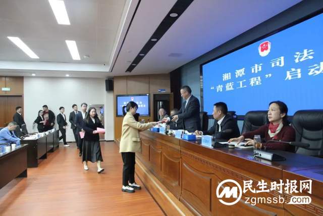 湘潭市司法局启动“青蓝工程”,培养司法行政“生力军”,助力优化营商环境 湘潭市司法局启动“青蓝工程”,培养司法行政“生力军”,助力优化营商环境