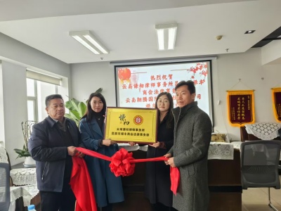 云南翱腾禄丰商会分社挂牌：开启旅游新征程