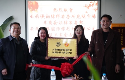 云南翱腾禄丰商会分社挂牌：开启旅游新征程