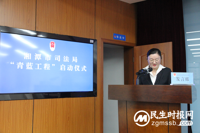 湘潭市司法局启动“青蓝工程”,培养司法行政“生力军”,助力优化营商环境 湘潭市司法局启动“青蓝工程”,培养司法行政“生力军”,助力优化营商环境
