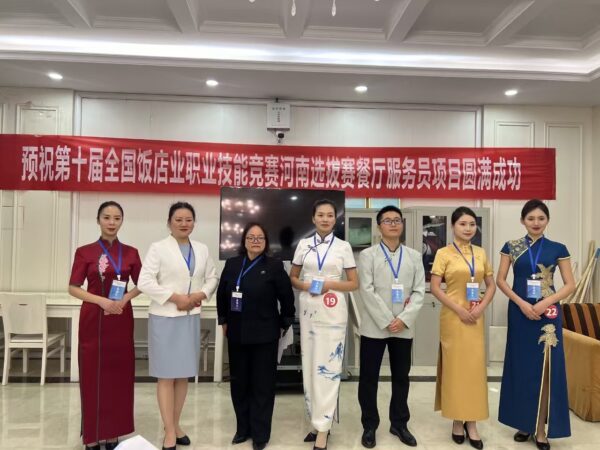 第十届全国饭店职业技能竞赛河南赛区餐厅服务项目闭幕
