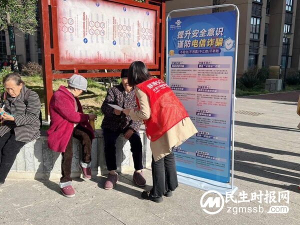 龙山联通“反诈”宣传进社区