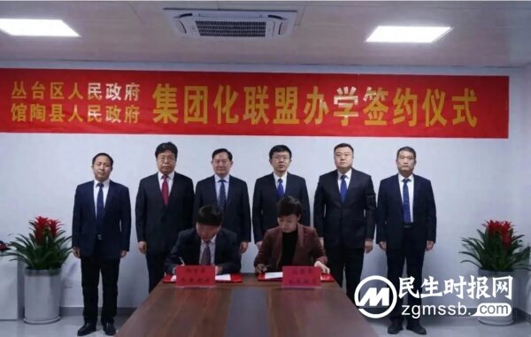 丛台区与馆陶县集团化联盟办学签约仪式举行