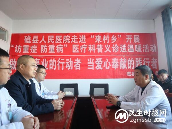 邯郸磁县人民医院联合县慈善总会医疗下乡献爱心第六站：走进磁县北来村