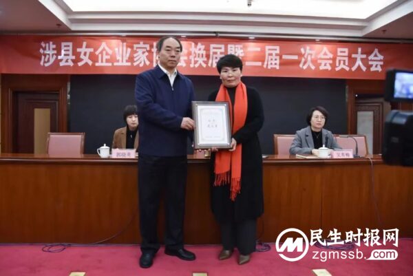 涉县女企业家协会换届暨二届一次会员大会成功召开