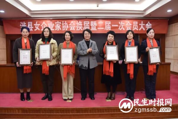 涉县女企业家协会换届暨二届一次会员大会成功召开