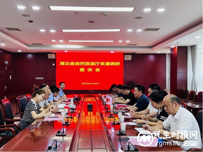 湖北省自然资源厅来潭调研应急测绘保障工作 湖北省自然资源厅来潭调研应急测绘保障工作