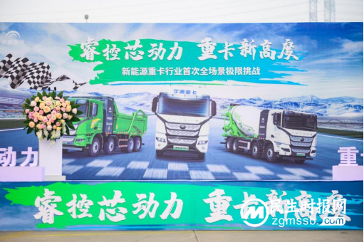 宇通新能源重卡上演“速度与激情”，3项极限挑战展现硬核实力
