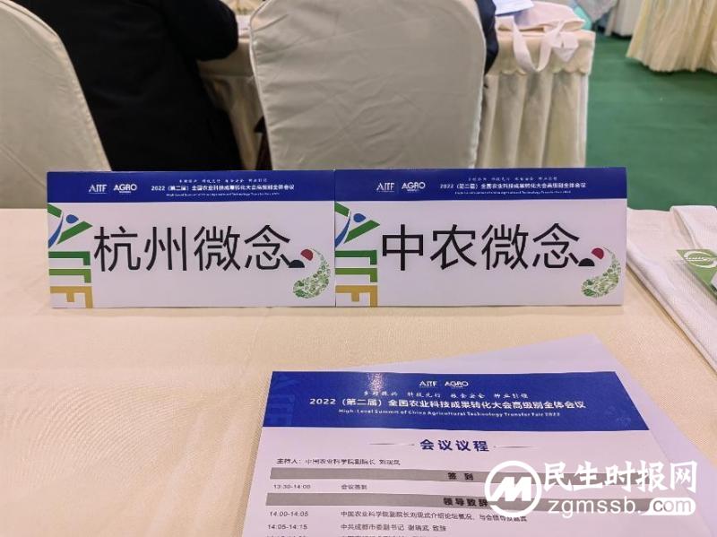 中农微念助力农业科技成果转化落地，亮相全国农业科技成果转化大会