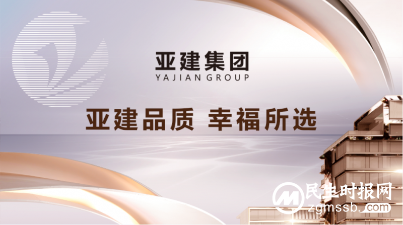 亚建集团三盘闪耀即将启航