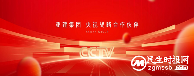 亚建集团三盘闪耀即将启航