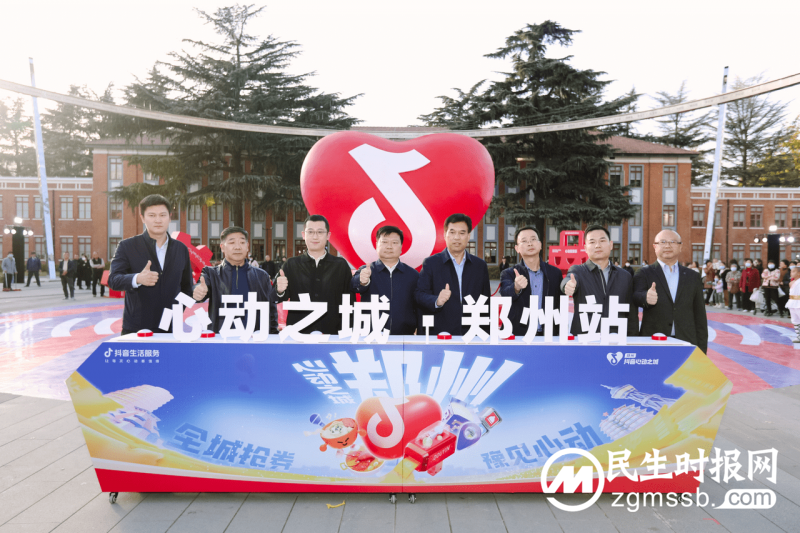 抖音心动之城郑州站正式启动，发放千万元消费券助力本地消费 