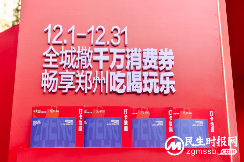 抖音心动之城郑州站正式启动，发放千万元消费券助力本地消费 