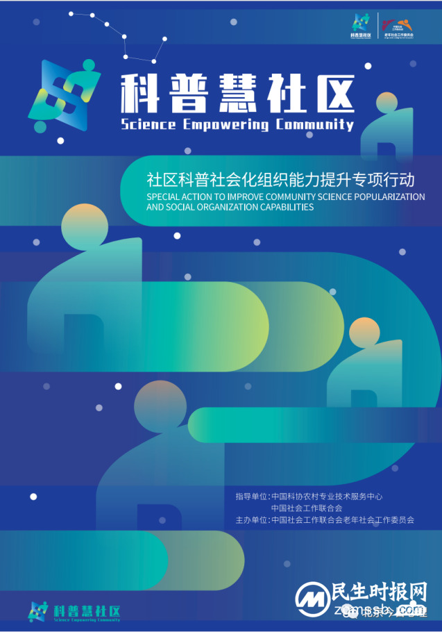 科普慧社区，正兴在行动