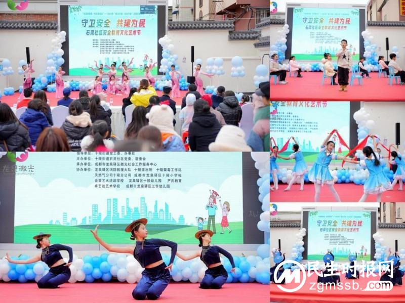 “大运有你我·石灵添活力”——2023年 “星火计划·生生不息”区域共建项目“守卫安全·共建为民”石灵社区安全教育文化艺术节活动