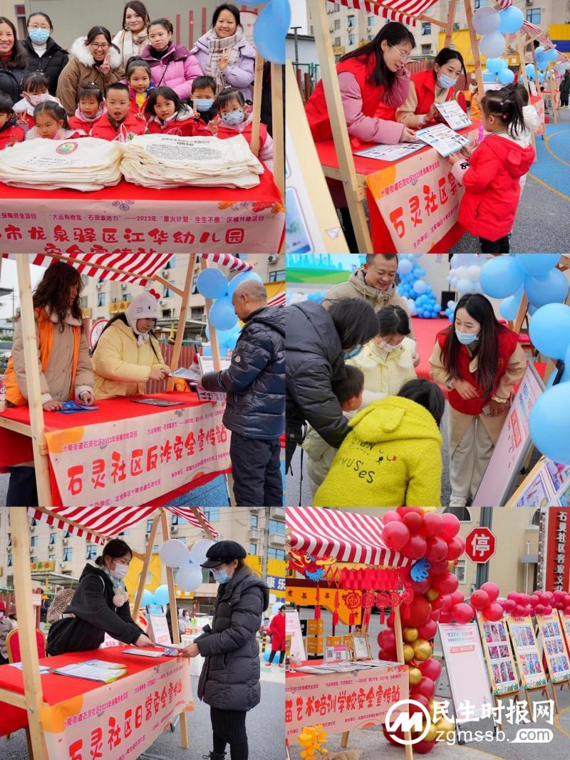 “大运有你我·石灵添活力”——2023年 “星火计划·生生不息”区域共建项目“守卫安全·共建为民”石灵社区安全教育文化艺术节活动