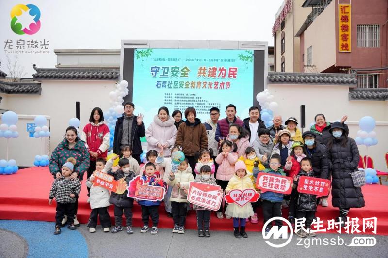 “大运有你我·石灵添活力”——2023年 “星火计划·生生不息”区域共建项目“守卫安全·共建为民”石灵社区安全教育文化艺术节活动