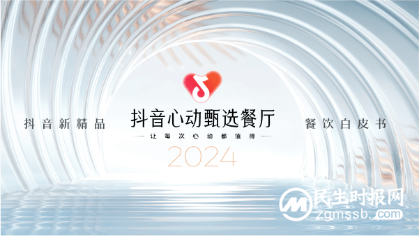 《抖音新精品餐饮白皮书》 