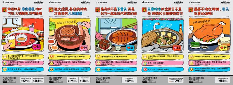 解救冬季“周三巨冷症”，抖音生活服务「美食周三特价」11月“暖力”全开