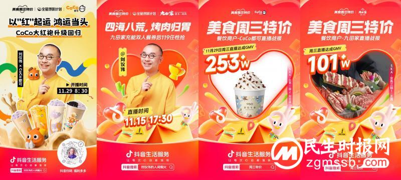 解救冬季“周三巨冷症”，抖音生活服务「美食周三特价」11月“暖力”全开