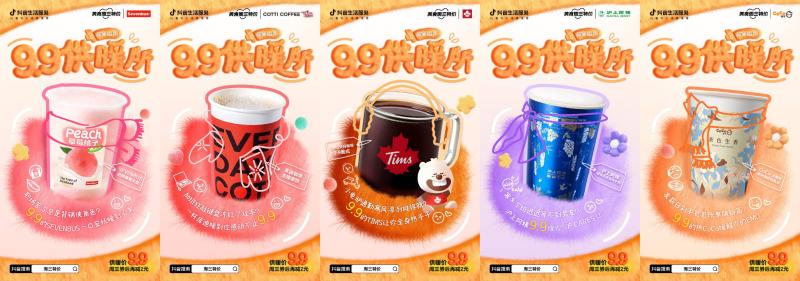 解救冬季“周三巨冷症”，抖音生活服务「美食周三特价」11月“暖力”全开