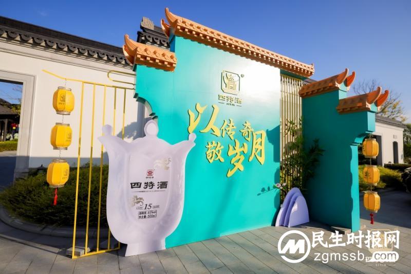 冬日美酒香满园，第五代四特十五年臻赏品鉴游园会·南昌站盛启美好