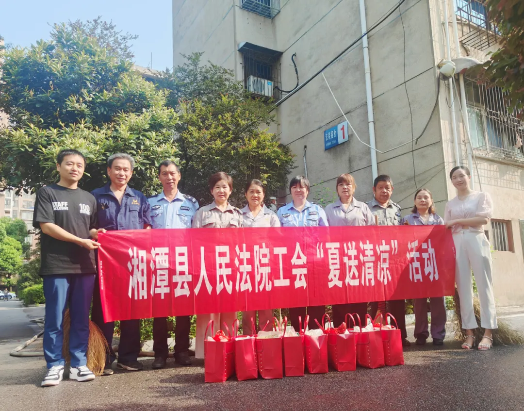 致敬一线!湘潭县法院“三伏天里”送清凉 致敬一线!湘潭县法院“三伏天里”送清凉