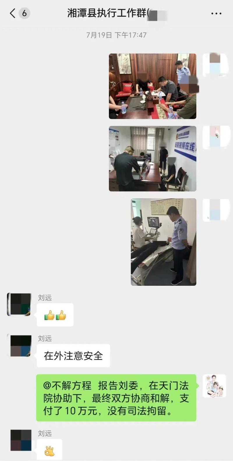 【三高四新 法治护航】湘潭县法院异地联动执行: 【三高四新 法治护航】湘潭县法院异地联动执行: