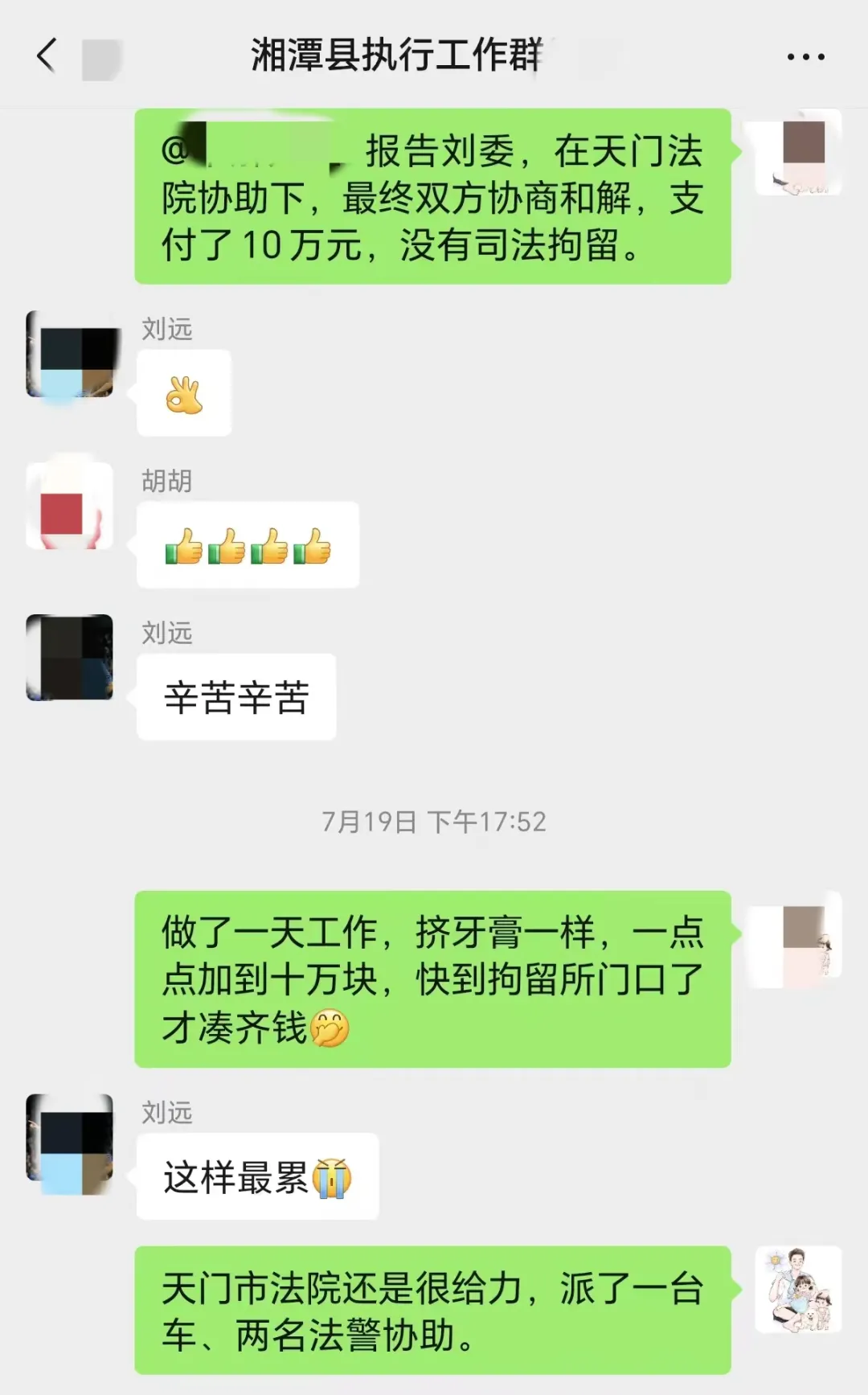 【三高四新 法治护航】湘潭县法院异地联动执行: 【三高四新 法治护航】湘潭县法院异地联动执行: