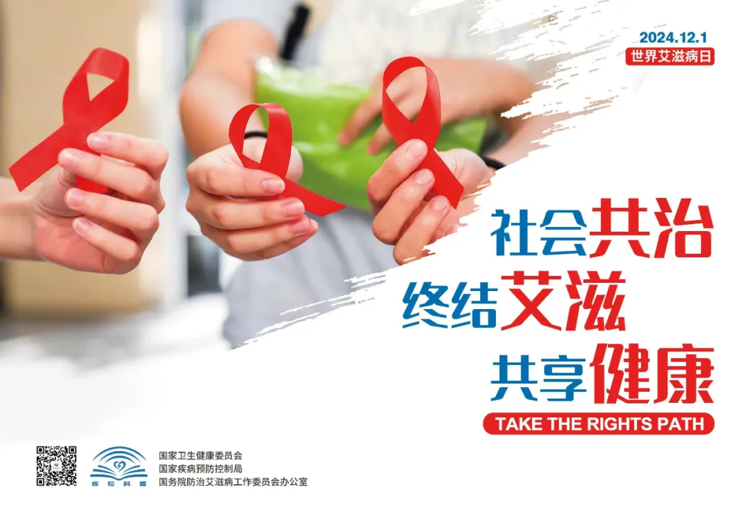 【世界艾滋病日】我院多形式宣传,助力防艾知识普及 【世界艾滋病日】我院多形式宣传,助力防艾知识普及