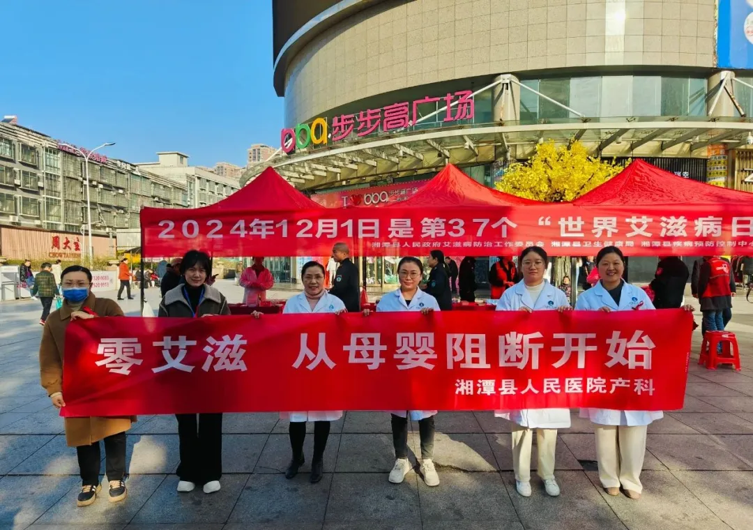 【世界艾滋病日】我院多形式宣传,助力防艾知识普及 【世界艾滋病日】我院多形式宣传,助力防艾知识普及