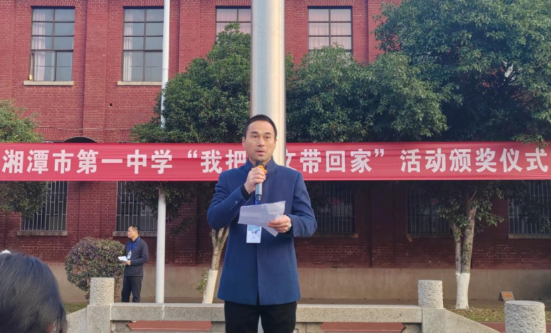 家校社协同育人,助力创文焕新颜——湘潭市第一中学“我把创文带回家”活动颁奖仪式 家校社协同育人,助力创文焕新颜——湘潭市第一中学“我把创文带回家”活动颁奖仪式