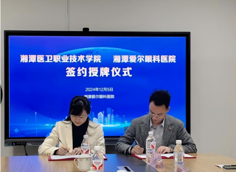 强强联合!湘潭医卫职业技术学院与湘潭爱尔眼科达成战略合作 助力医疗事业发展 强强联合!湘潭医卫职业技术学院与湘潭爱尔眼科达成战略合作 助力医疗事业发展