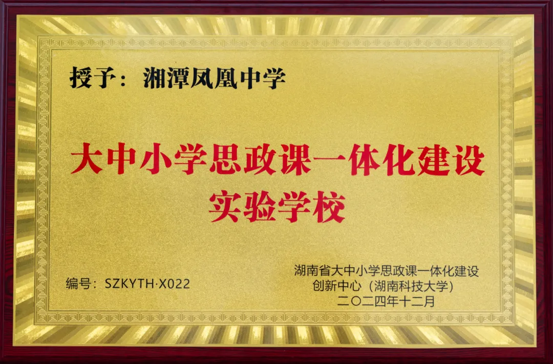 郭星麟老师荣获“第三届湖南科大杯”思政课一体化教学特等奖 郭星麟老师荣获“第三届湖南科大杯”思政课一体化教学特等奖