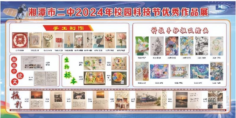 科技逐梦,创新启航 ——湘潭市二中2024年下学期科技节活动 科技逐梦,创新启航 ——湘潭市二中2024年下学期科技节活动