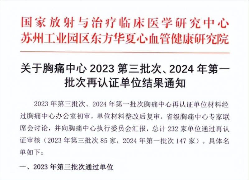 湘潭县人民医院胸痛中心再获国家级认证 为胸痛患者筑牢“生命防线” 湘潭县人民医院胸痛中心再获国家级认证 为胸痛患者筑牢“生命防线”