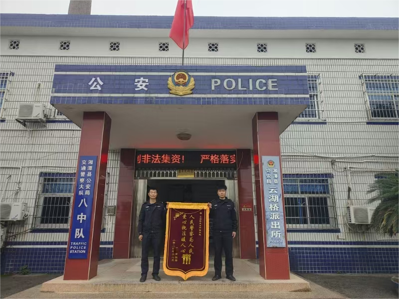 云湖桥派出所收到一面“plus”版锦旗 云湖桥派出所收到一面“plus”版锦旗