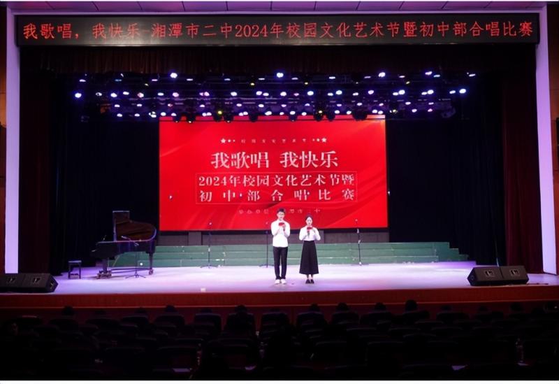 我歌唱 我快乐 ——湘潭市二中2024年校园文化艺术节暨初中部合唱比赛 我歌唱 我快乐 ——湘潭市二中2024年校园文化艺术节暨初中部合唱比赛