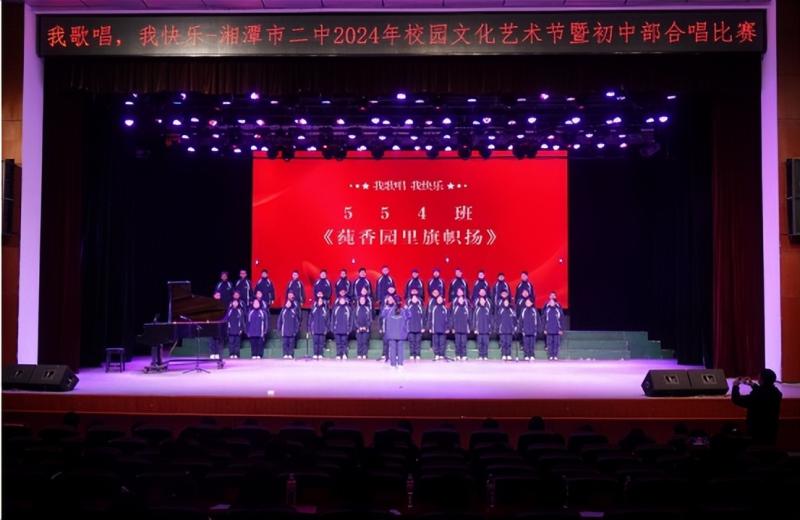 我歌唱 我快乐 ——湘潭市二中2024年校园文化艺术节暨初中部合唱比赛 我歌唱 我快乐 ——湘潭市二中2024年校园文化艺术节暨初中部合唱比赛