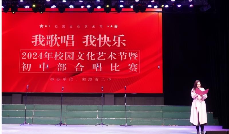 我歌唱 我快乐 ——湘潭市二中2024年校园文化艺术节暨初中部合唱比赛 我歌唱 我快乐 ——湘潭市二中2024年校园文化艺术节暨初中部合唱比赛