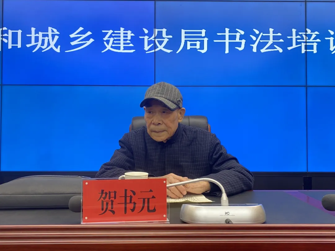 传承中华文化 弘扬书法艺术 市住建局举办书法专题讲座 传承中华文化 弘扬书法艺术 市住建局举办书法专题讲座
