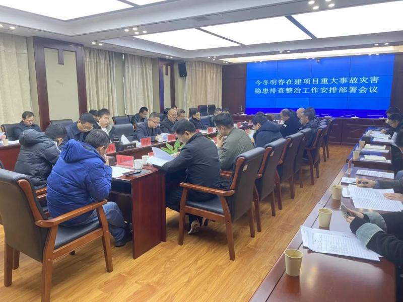 湘潭市住建局安排部署今冬明春在建项目重大事故灾害隐患排查整治工作 湘潭市住建局安排部署今冬明春在建项目重大事故灾害隐患排查整治工作
