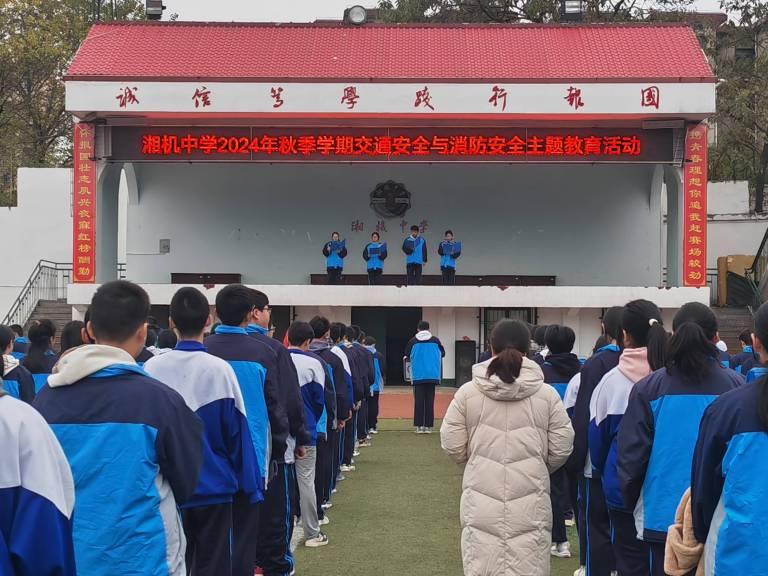 筑牢安全防线 共绘平安篇章 ——湘机中学举行安全主题升旗仪式 筑牢安全防线 共绘平安篇章 ——湘机中学举行安全主题升旗仪式