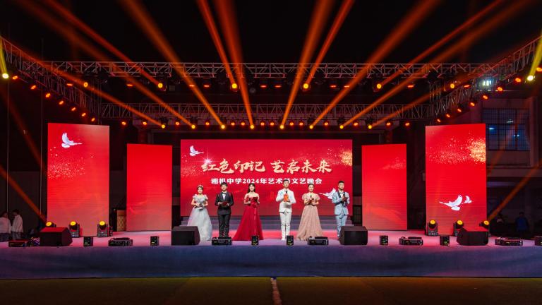 红色印记·艺启未来 ——湘机中学成功举办2024年艺术节文艺晚会 红色印记·艺启未来 ——湘机中学成功举办2024年艺术节文艺晚会