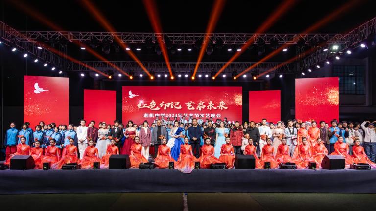红色印记·艺启未来 ——湘机中学成功举办2024年艺术节文艺晚会 红色印记·艺启未来 ——湘机中学成功举办2024年艺术节文艺晚会